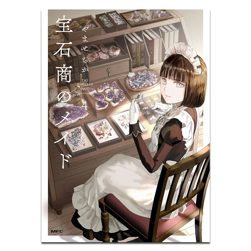 

The Maid Of The Gem Shop 04 Автор Чика Яма Кадокава Тайвань 9786264006729 Книга