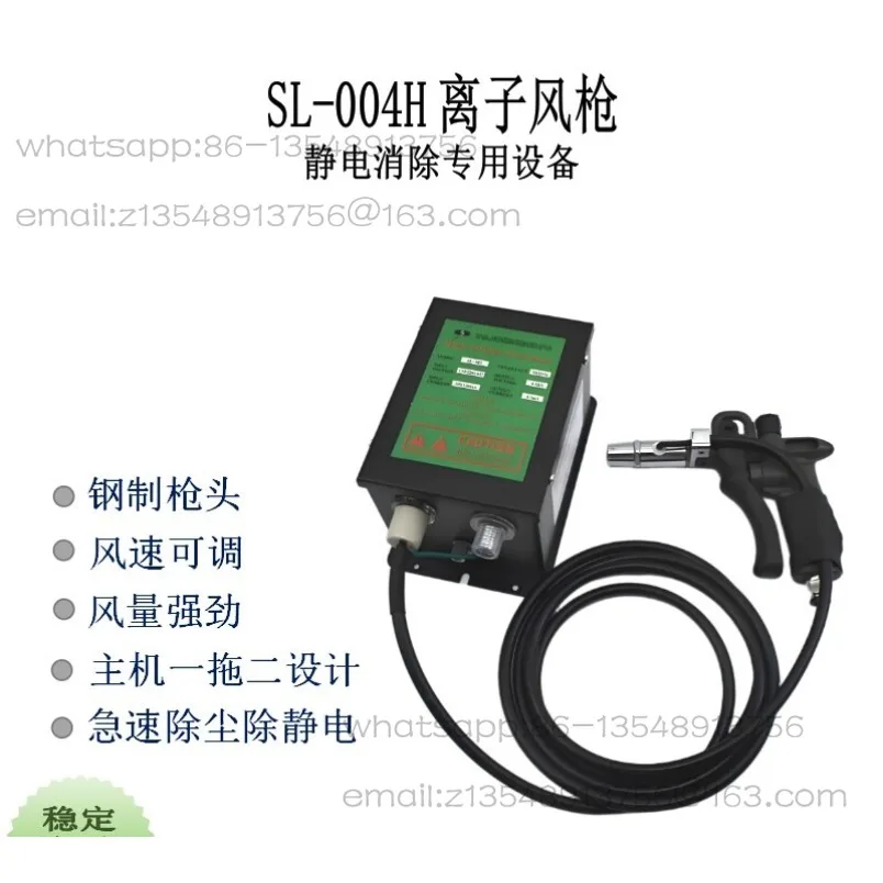 SL-004H ion air gun handheld static eliminator, adjustable air pressure