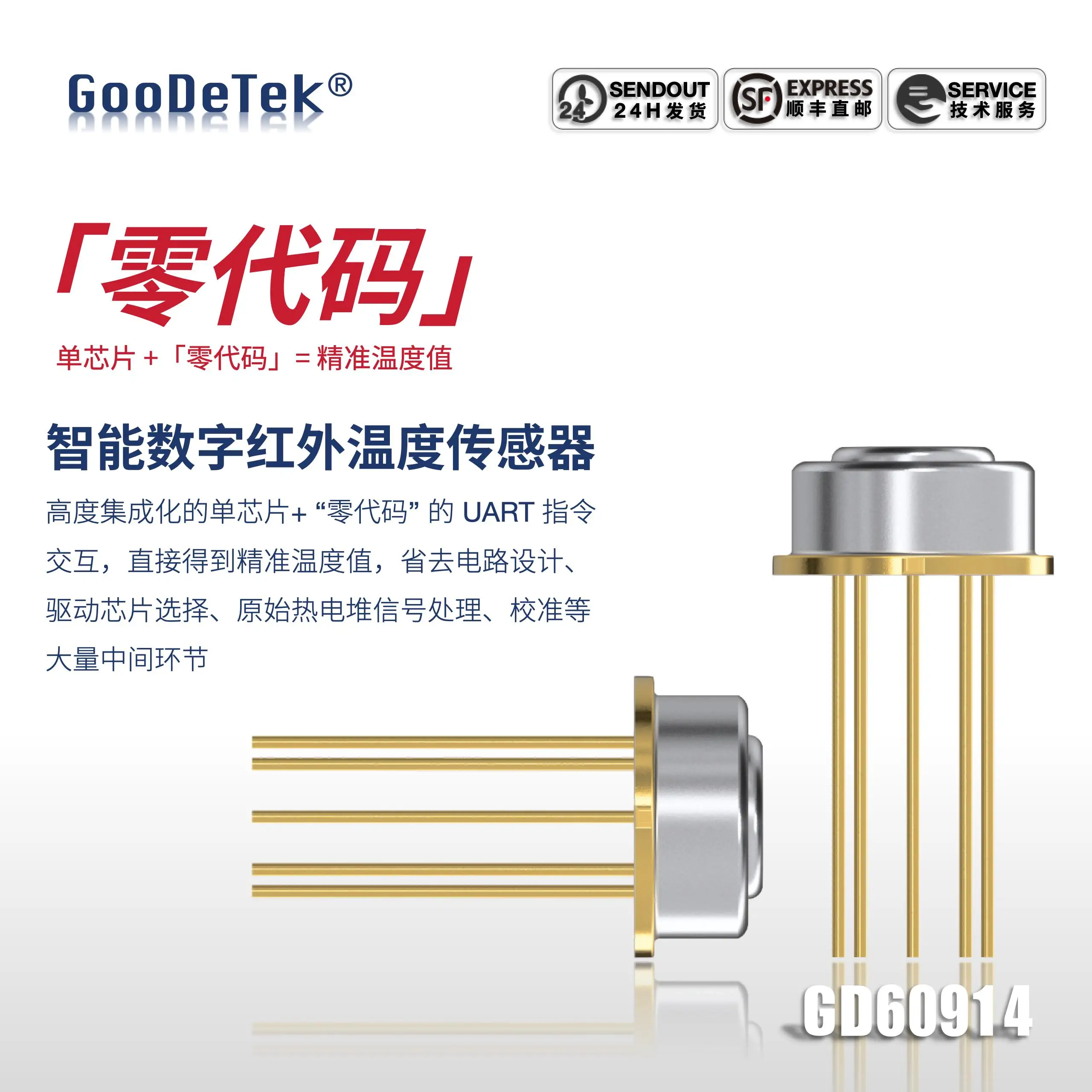 Non-contact Digital Infrared Temperature Measurement Chip 20ms High-speed Response Thermopile Temperature Measurement Probe