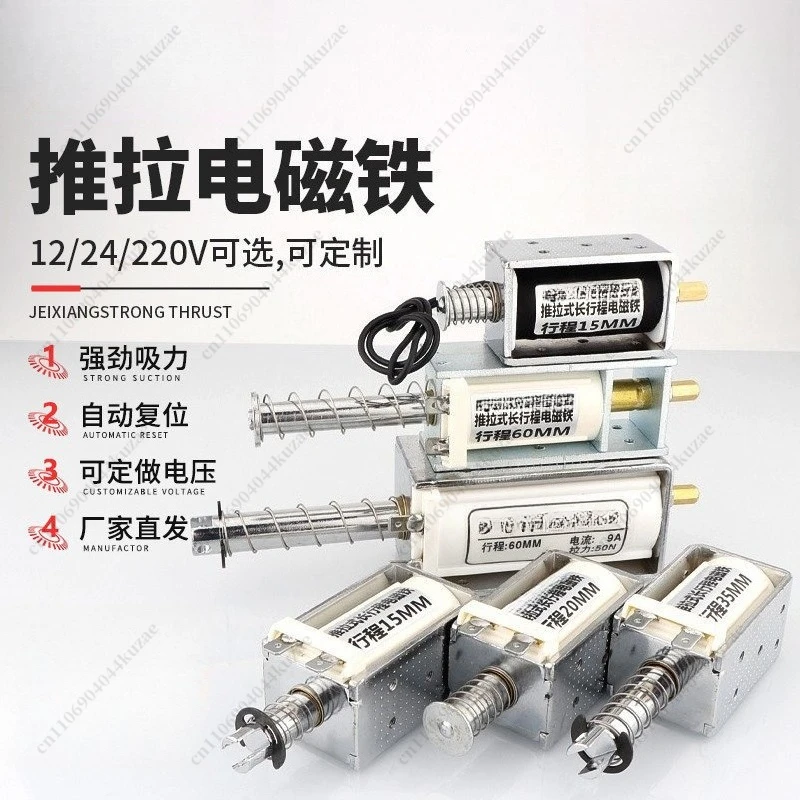 Long Stroke Push-pull Electromagnet, AC/DC 12V 24V 220V, Telescopic Rod Self-reset Power Switch