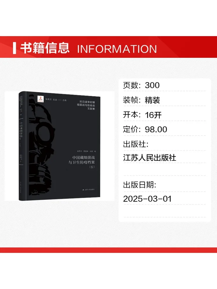 Book-Winshare Archives Of Bacteriological Warfare and Health Epidemic Prevention in China Part 5