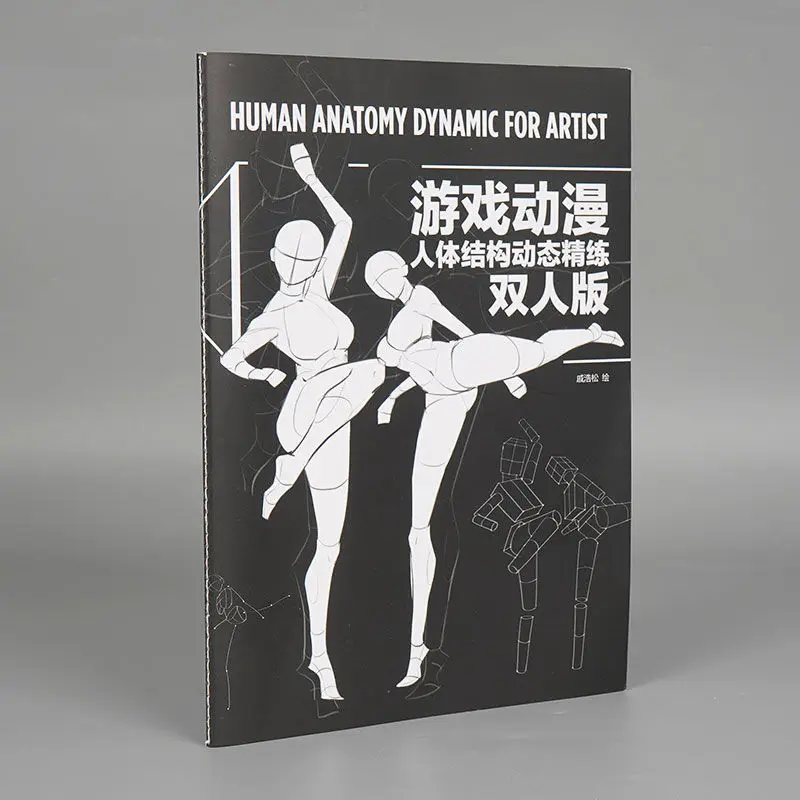 

Game animation human body structure dynamic concise two-person version sketch basic introduction