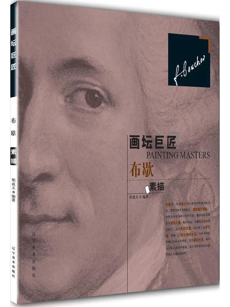 

Книга-альбом Winshare: Мастер живописи. Эскизы Бушера.