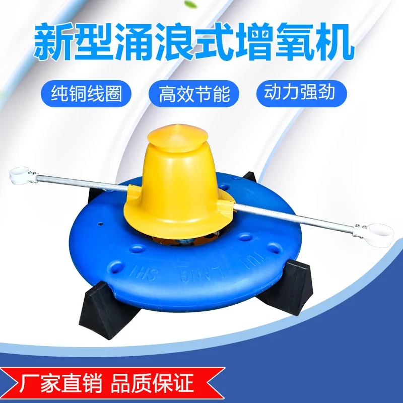 Fish pond aerator, surge wave type  gas impeller, sprinkler, fish pond, river  reservoir equipment