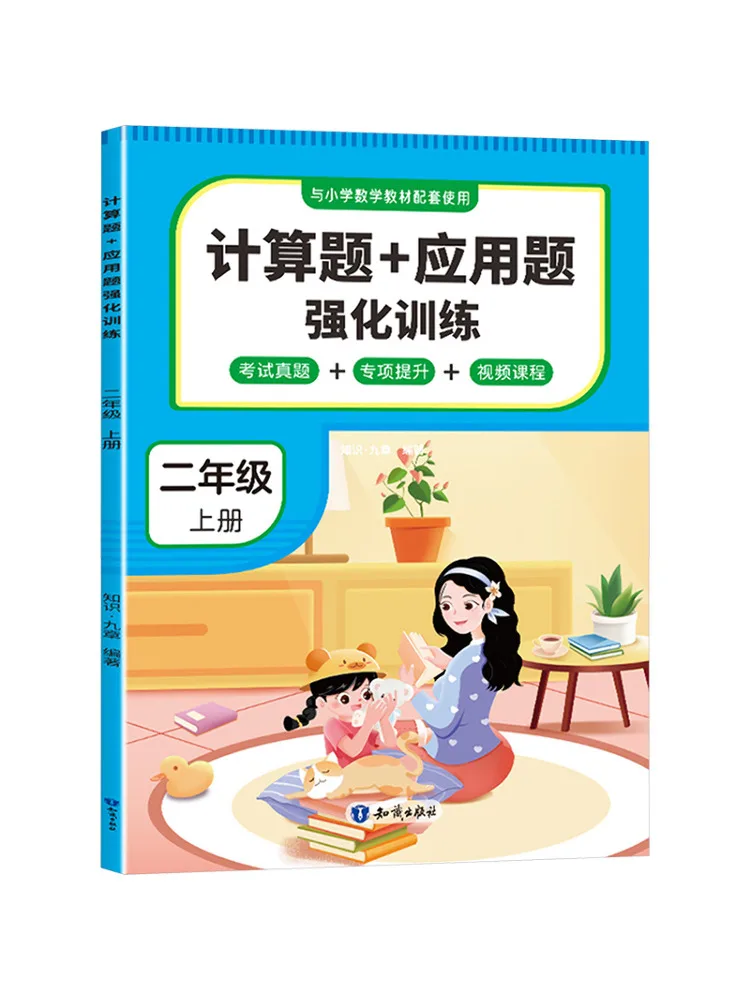 

Book-Winshare Calculation Problems Application Problems Intensive Training Second Grade Volume 1