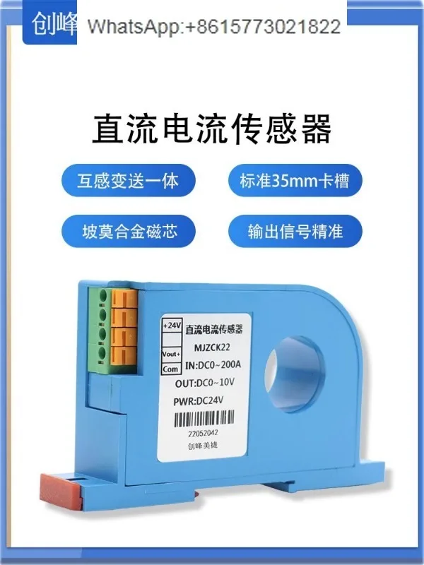 D-C current transmitter perforated H-all electric quantity sensor transformer DC200A to 4-20mA isolation module