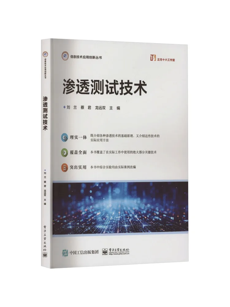 Book-Winshare Penetration Testing Technology