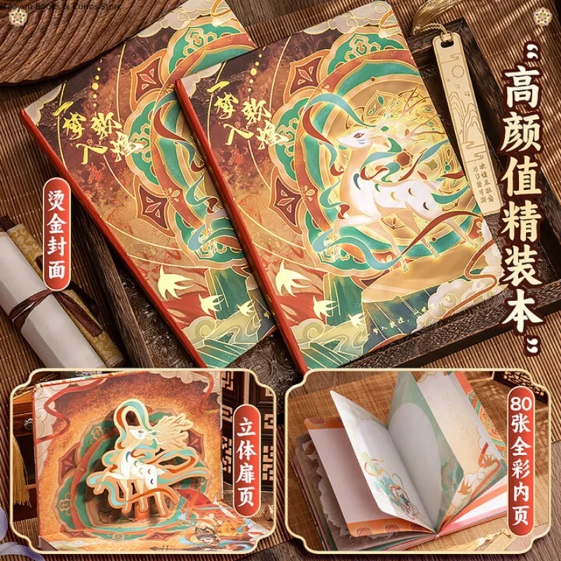 Chinese-style Creative Notebook Gift Set-dun huang（China-Chic Set · Dunhuang Limited Edition）/ zhi ci qin lv
