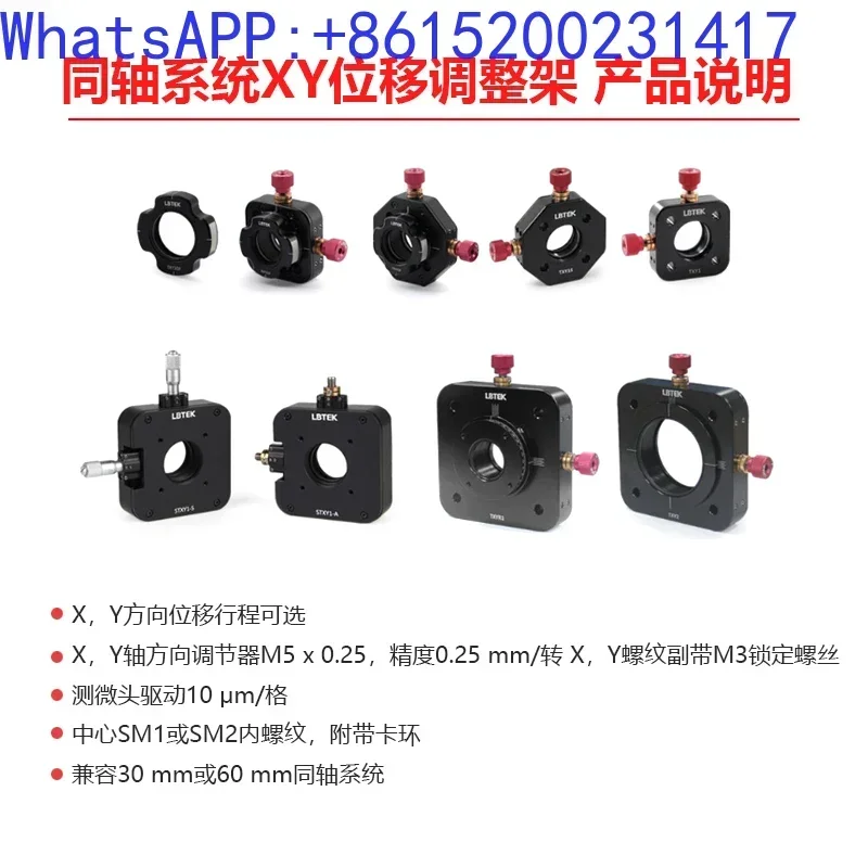 Optical element coaxial system XY displacement adjustment frame micrometer head drive 10 μ m/grid(1PCS)