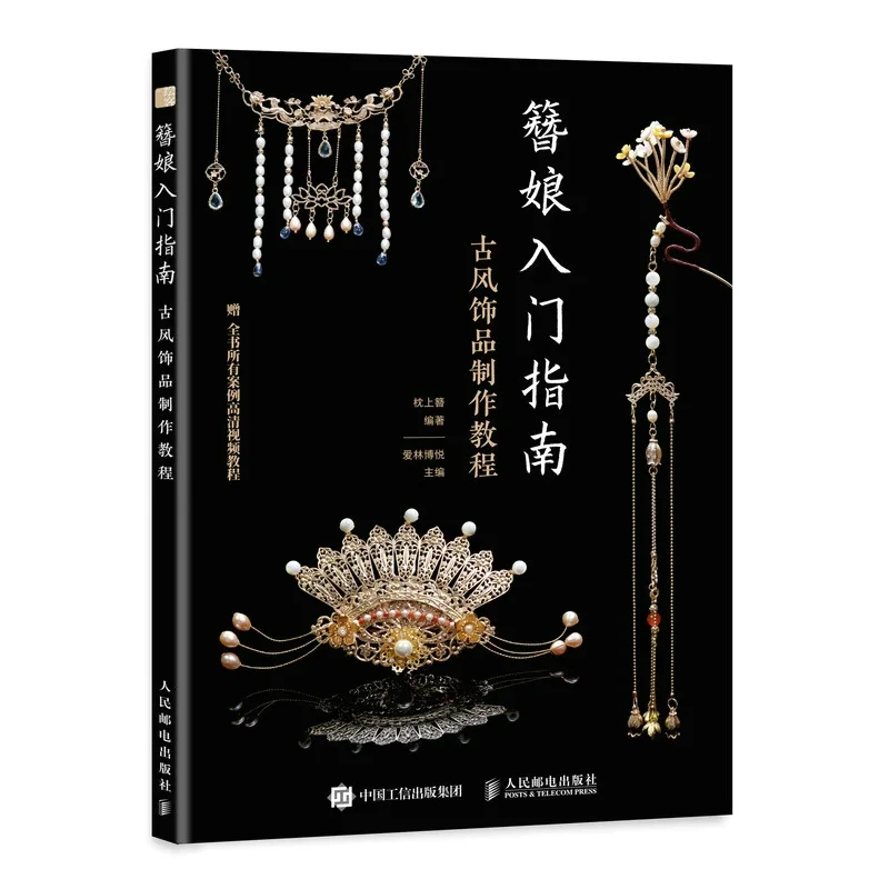 Chinese Ancient Jewelry Making Tutorial Books Handmade Books Shrink Film Textbook