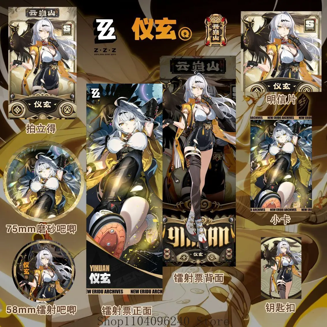 

Zenless Zone Zero Yixuan Game Cosplay 7pcs/set Badge Keychain Photo Card Postcard Laser Ticket Badge Decorative Ornaments Gift