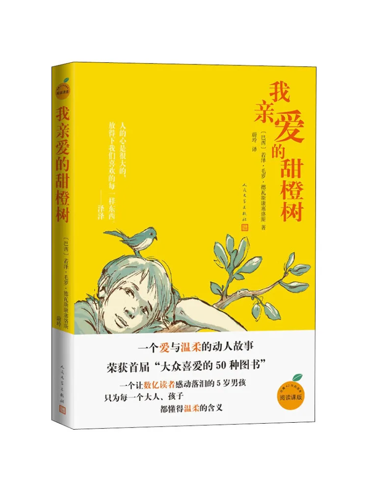 

Книга-Winshare My Dear Sweet Orange Tree