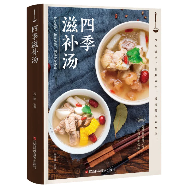 New Four Seasons Nourishing Soup Recipe Nutrition Soup Book Stew Cookbook