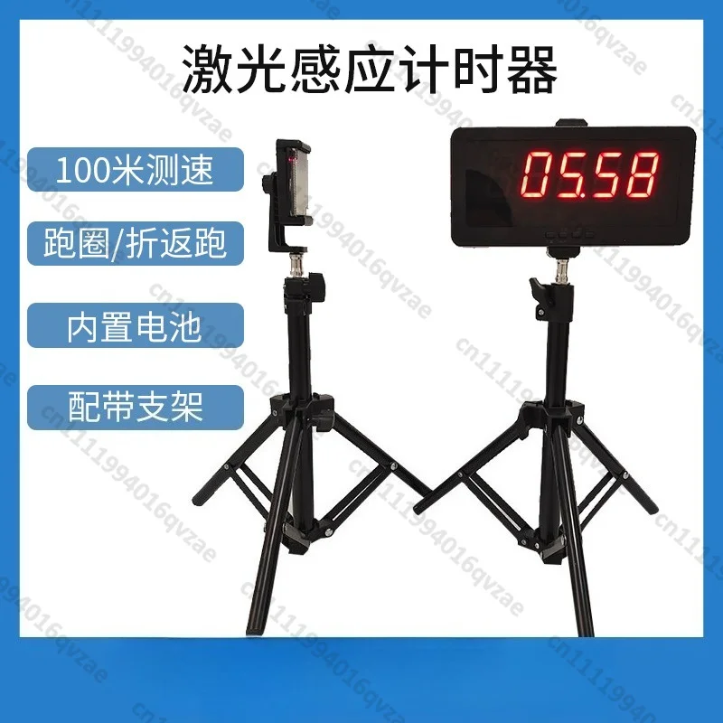 Laser induction timer Electronic timing Roller skating Speed pile timing tool Running 100 meters Multi-lap timing tool