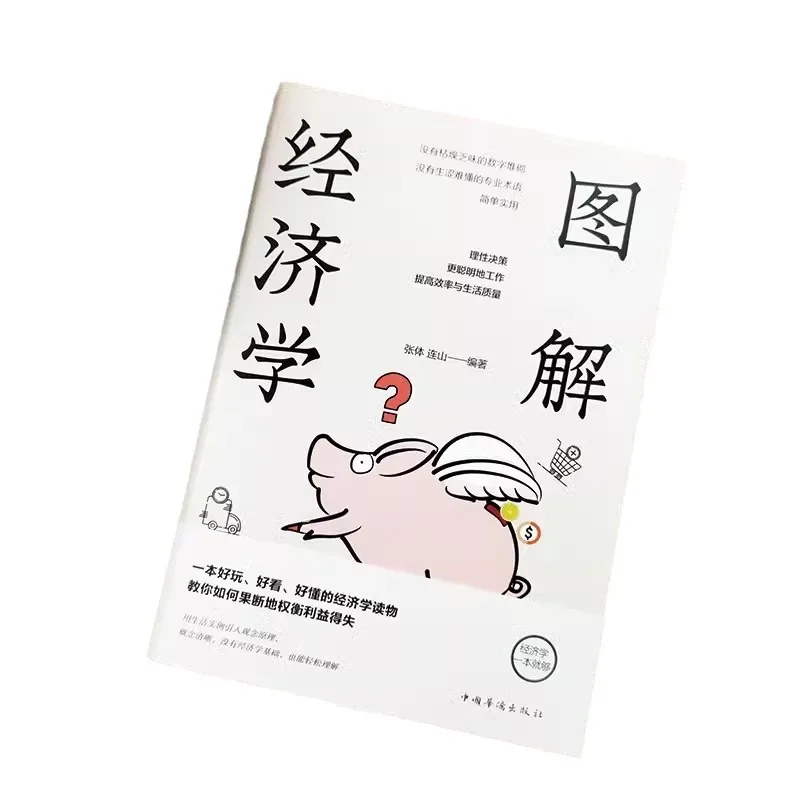 Illustrated Economics, A Popular Book That Covers All Principles of Economics and Economic Theory