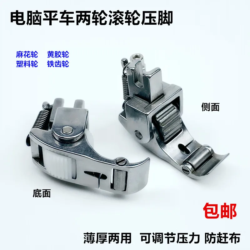 Two-Wheel Roller Presser Foot Industrial Sewing Machine Accessories Electric Thick Material Adjustable Wheel Presser Foot