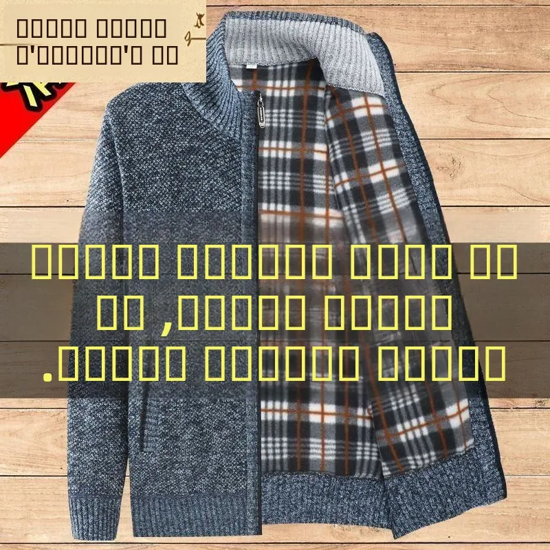 

Мужской вязаный кардиган на флисовой подкладке для осени и зимы, верхняя одежда для мужчин среднего возраста, толстый, с длинными рукавами, из смесового хлопка Coolmax