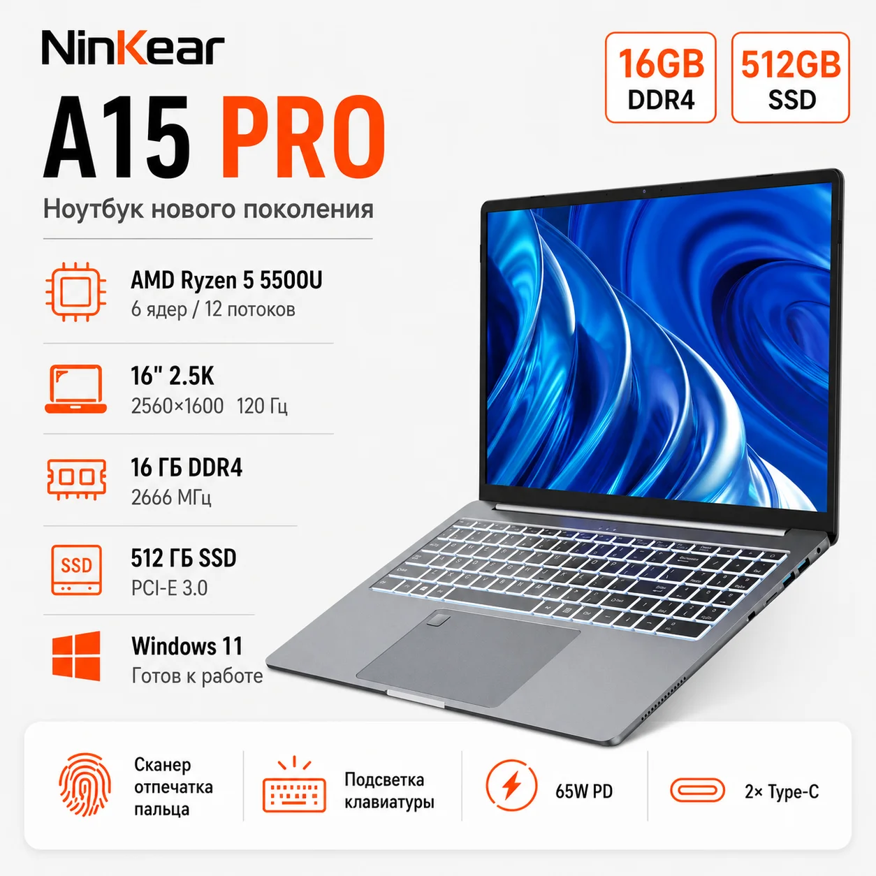 Ноутбук Ninkear A15 Pro 15.6'' FHD, AMD Ryzen 5 5500U, 16 ГБ ОЗУ, 512 ГБ SSD, Windows 11, WiFi 6, сканер отпечатков пальцев