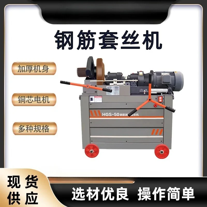 آلة تجريد الضلع ذات الخيط المستقيم من الصلب HGS-40/45/50 آلة خيوط القضبان الفولاذية الكهربائية ، سلك القضبان الفولاذية أماه #1