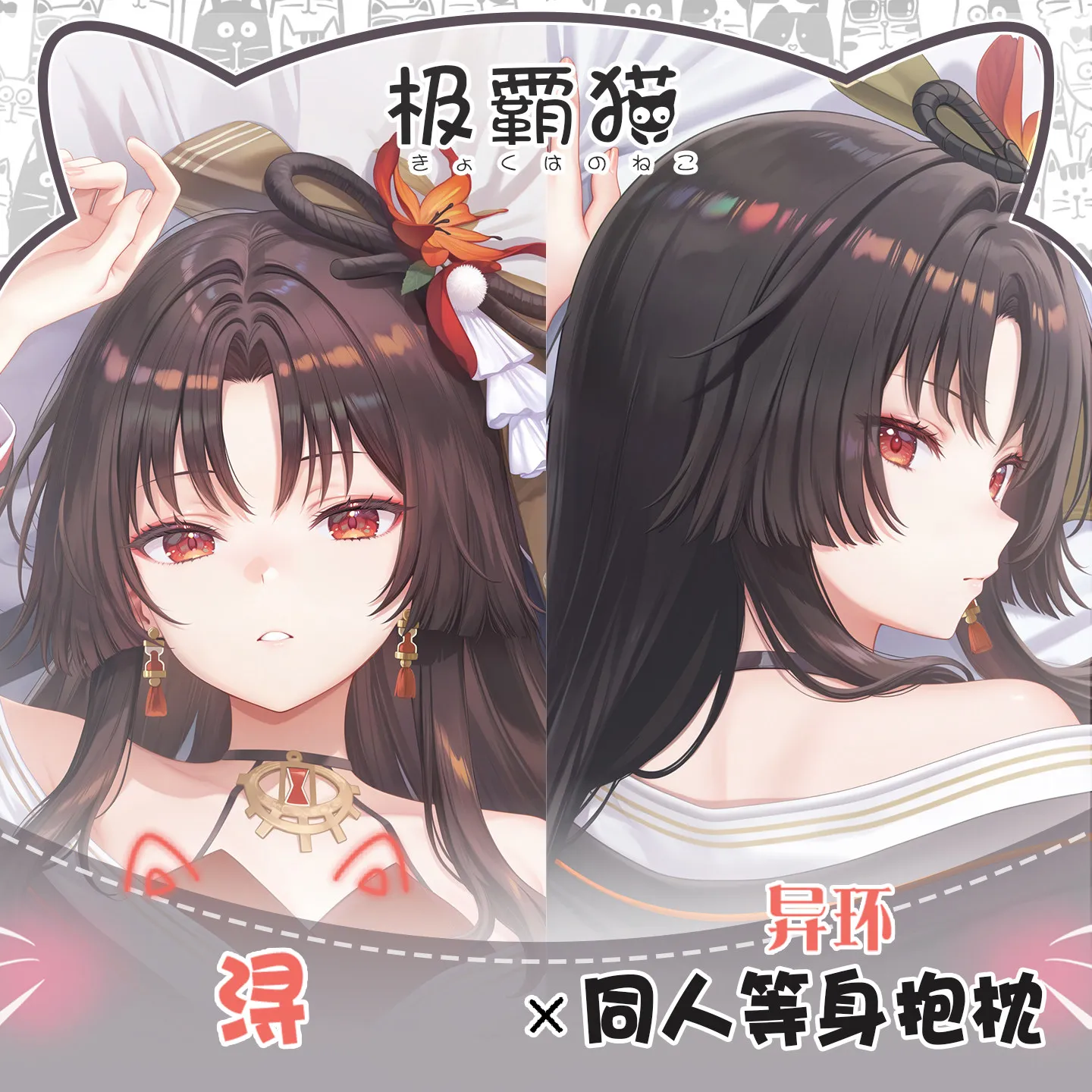 Funda de Almohada Dakimakura de Anime Otaku con Diseño de Personajes Abrazándose de Game Hotori Neverness to Everness, Regalo para Gamers