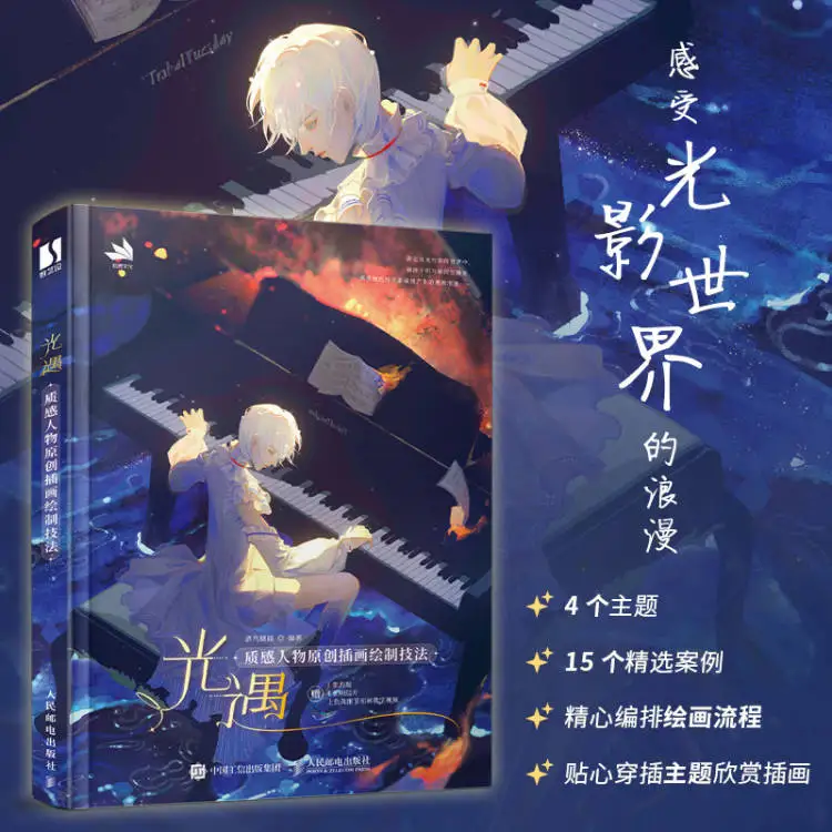 Light Encounter Textured Character Original Illustration Drawing Techniques Tutorial Book Comic Character Painting CG Copy Book