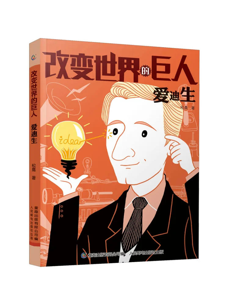 

Book-Winshare Edison the Giant Who Changed the World
