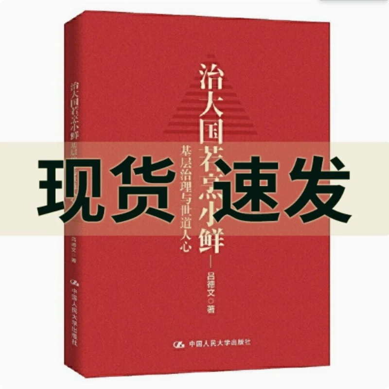 

Managing a Great Country Like Cooking a Small Fresh: Political Theory of Grassroots Governance