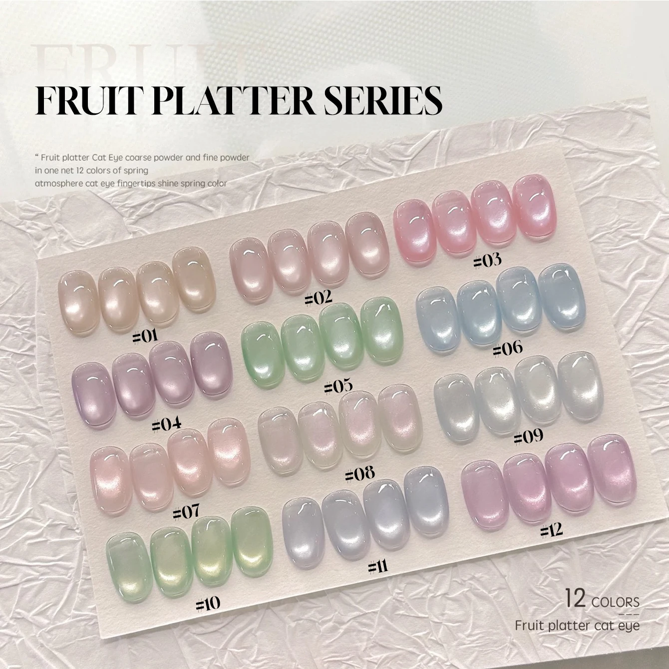 12ML 1-12 個夏のトップセラーフルーツプラッターガラスビーズマグネットキャットアイジェルネイルポリッシュブルーマニキュアピンクネイルグリーンネイル