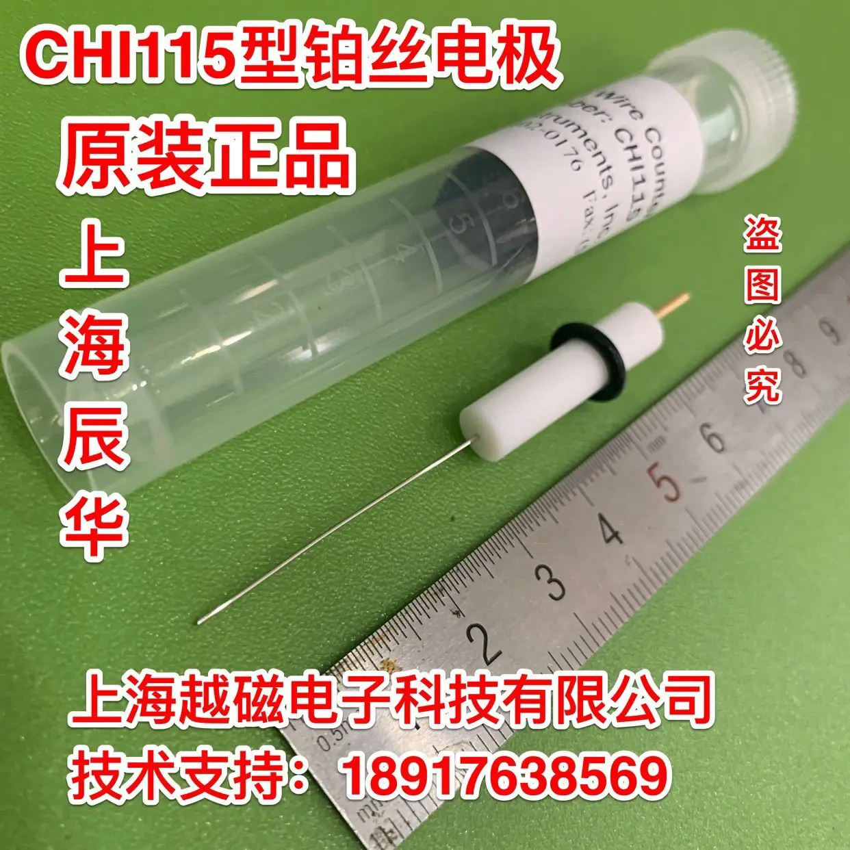 

Shanghai Chenhua CHI115 platinum wire counter electrode 0.5*35mm platinum wire electrode platinum electrode counter electrode