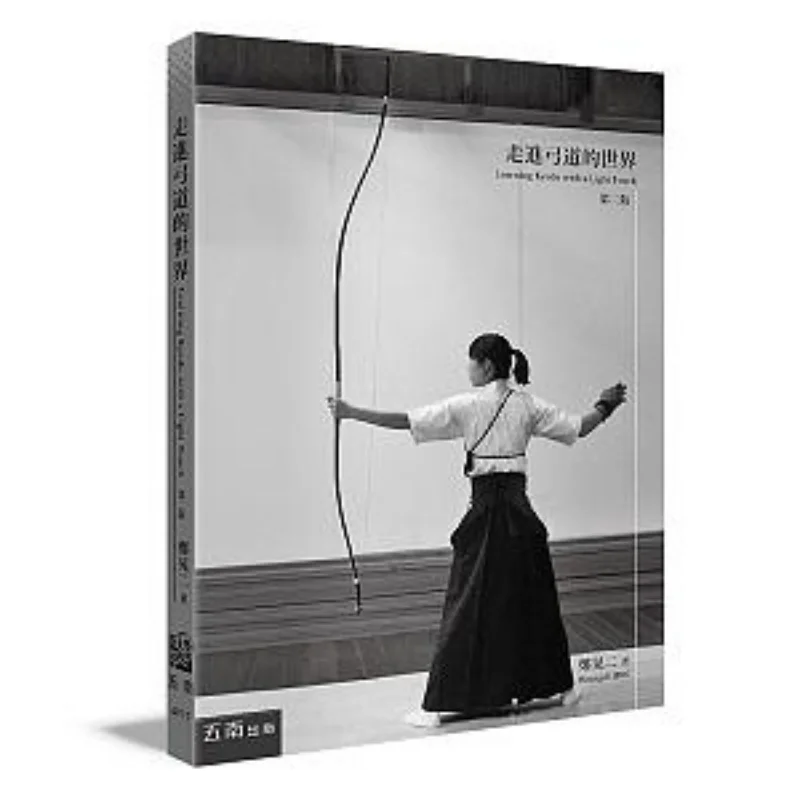 

Вход в мир киюдо, второе издание, Чжэн, Хуанджер, Хунань, 9786263176508. Книга.