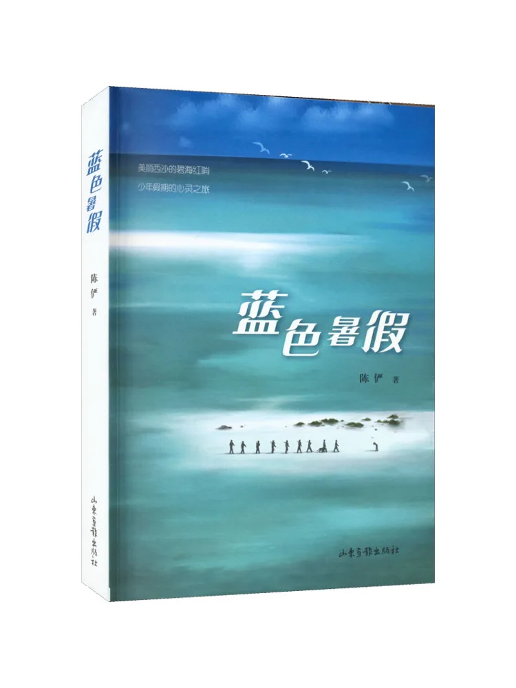 Book-Winshare Blue Summer Vacation