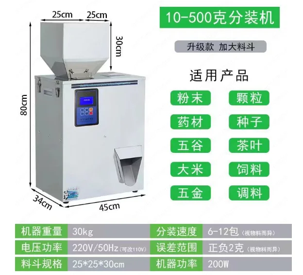 

Машина для взвешивания гранулированного порошка, машина для взвешивания упаковки, 10-500 г, машина для розлива пищевых продуктов с кофейными зернами