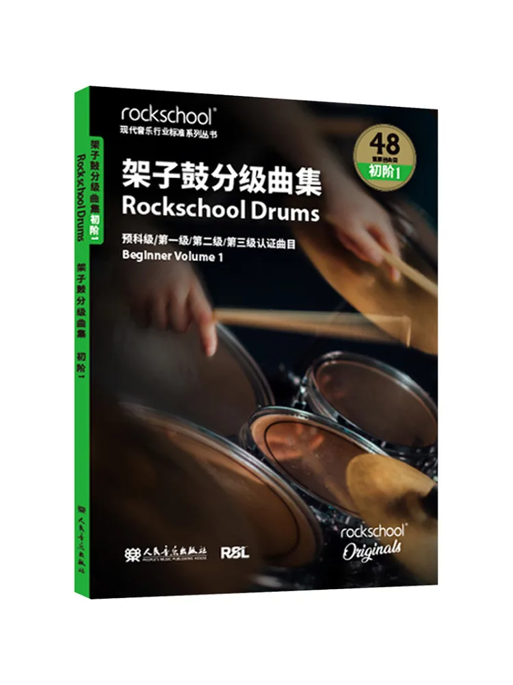 

Коллекция барабанных наборов Book-Winshare для начинающих, уровень 1.