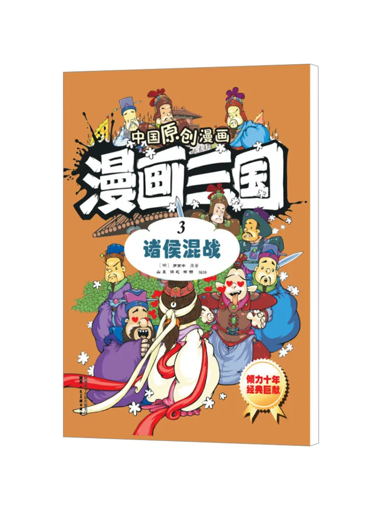 

Книга-Winshare Comic Три Королевства 3, Битва Востяных Штатов