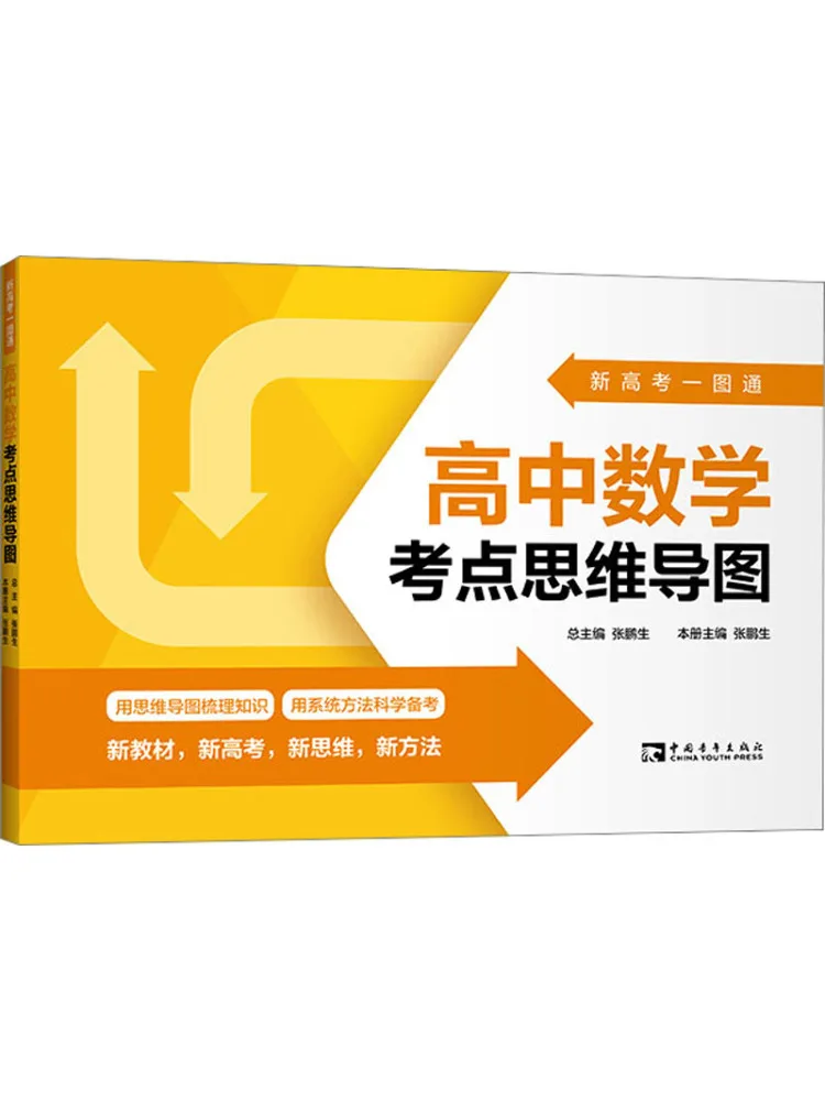 

Book-Winshare New College Entrance Exam One Picture Pass High School Mathematics Test Point Mind Map