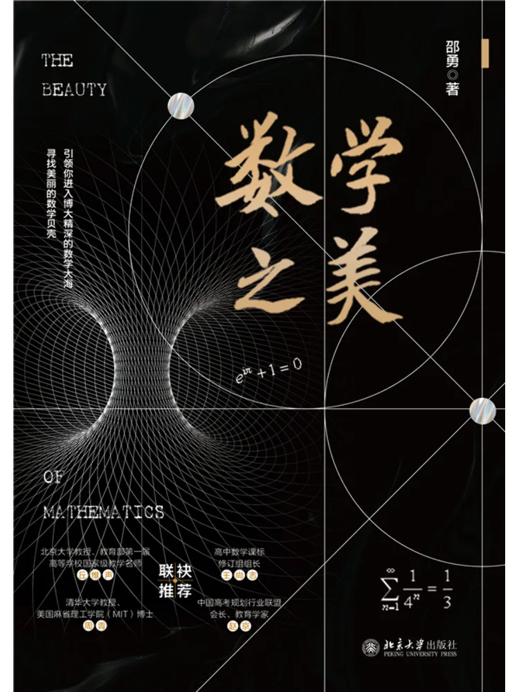 

Book-Winshare The Beauty Of Mathematics