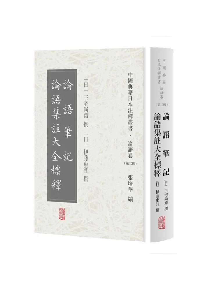 Book-Winshare Notes on the Analects Of Confucius Complete Annotations and Annotations Of the Analects Of Confucius