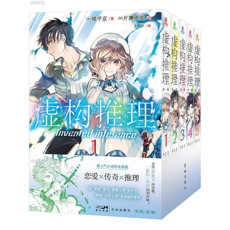 Fictional Reasoning Super Comics 1-5 Popular Novel Adapted Comics Wise Girl and Superpower Youth Comics Chinese Books