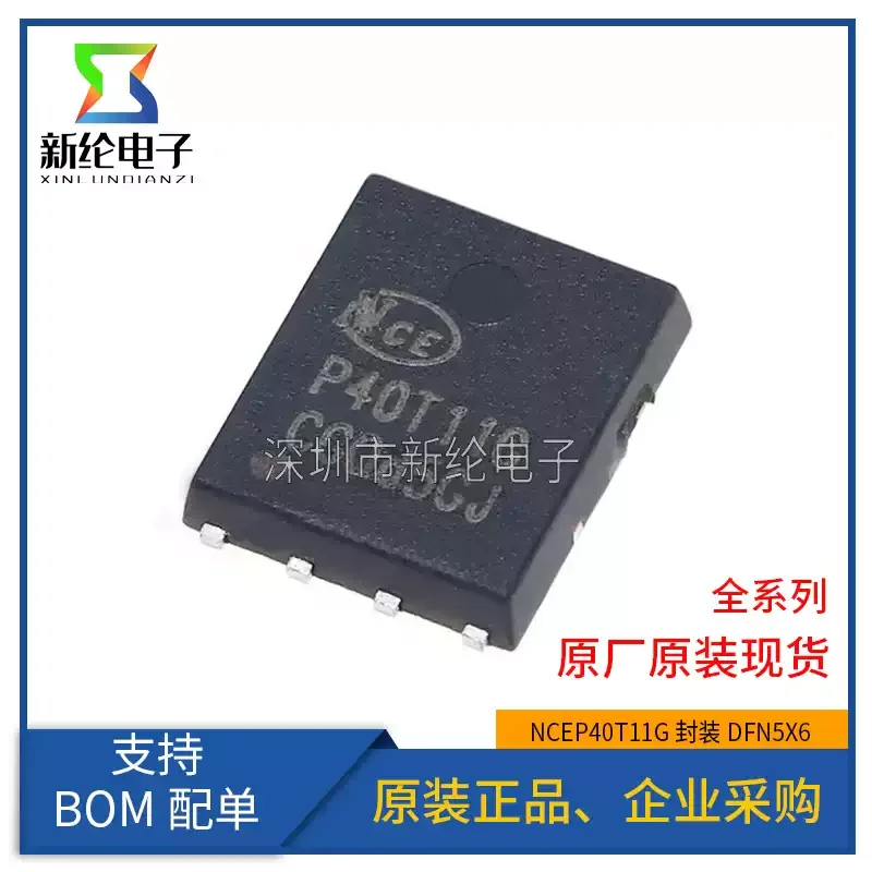 10-100pcs original NCEP40T11G P40T11G patch DFN5X6 40V/110A N-channel MOSFET