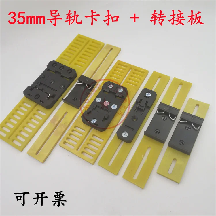 National standard DIN35MM rail clip C35C45U switch power switch rail clip adapter board