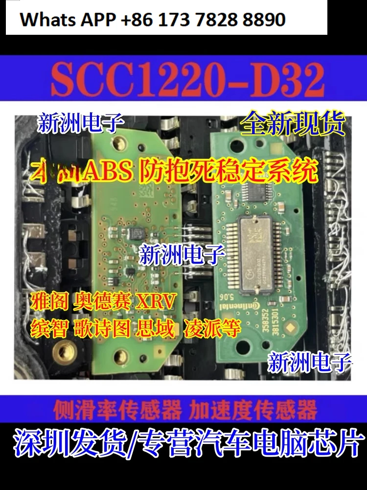 

SCC1220-D32 подходит для автомобильной системы стабильности торможения с защитой от блокировки ABS, боковой датчик скорости скольжения IC