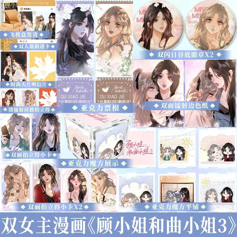 GL Misss Qu and Miss Gu Vol.3 Comic Book Finale Chinese Popular Comics with Two Heroines Entertainment Circle Manga Book