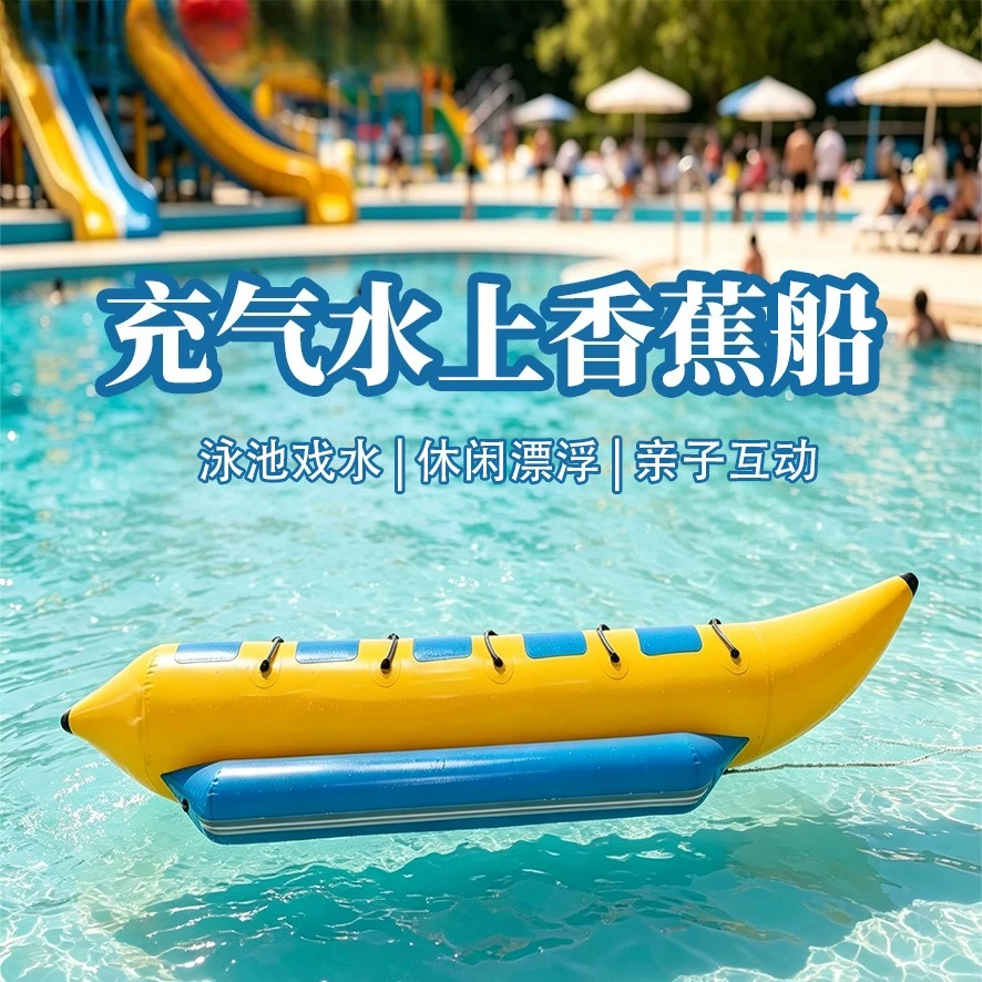 Inflatable banana boat wear-resistant PVC material multi-person outdoor water activities swimming pool must-have summer selectio