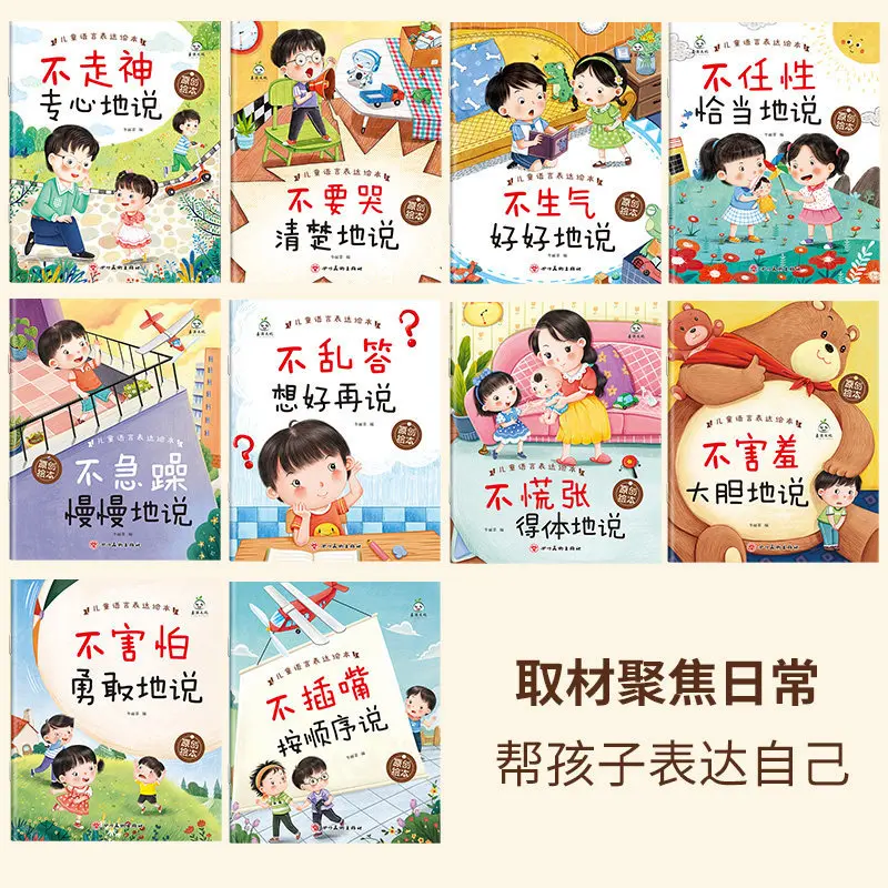 Children's Language Expression Picture Books | Boost Kids' Communication Skills | Early Education with Synced Audio