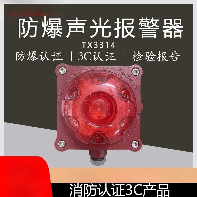 Explosion-proof fire sound and light alarm non-coding sound and light alarm high decibel sound and light integrated TX3314