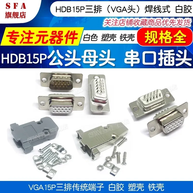 Hdb15 Male and Female Vga15P Three Rows 15-Pin Serial Port Plug Welding Wire White Glue Traditional Terminal Plastic Shell Iron Shell