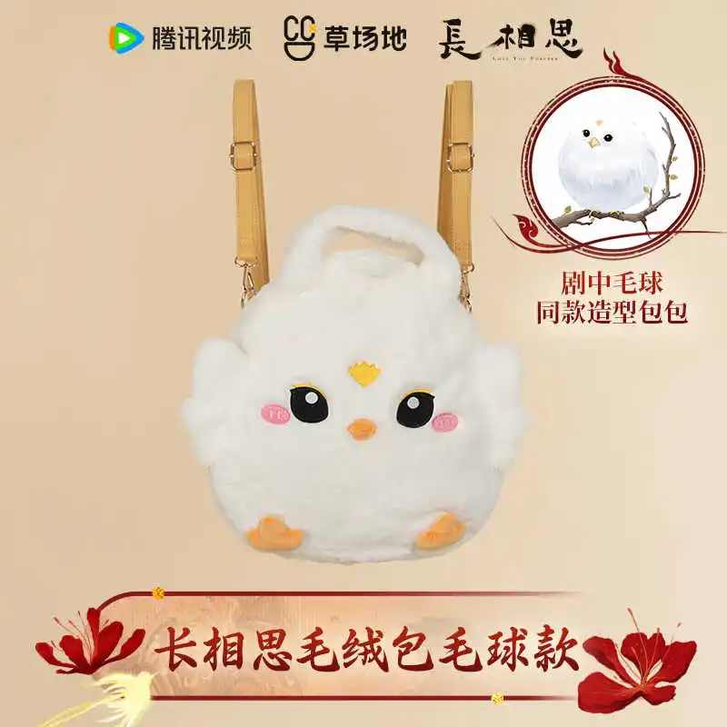 Lost You Forever Official Xiaoyao Xiangliu Mao Qiu Bird Fox Plushies Plush Doll Backpack Crossbody Bags Handbags Itabag Anime To