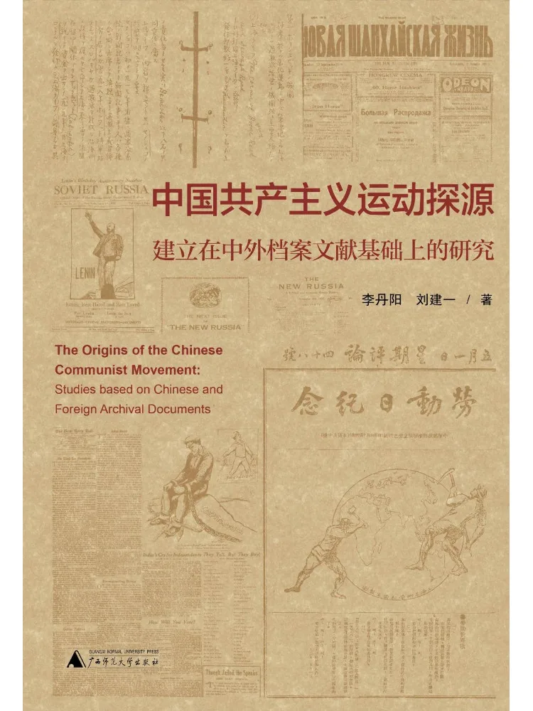 Book-Winshare Tracing the Origins Of the Chinese Communist Movement Research Based on Chinese and Foreign Archival Documents
