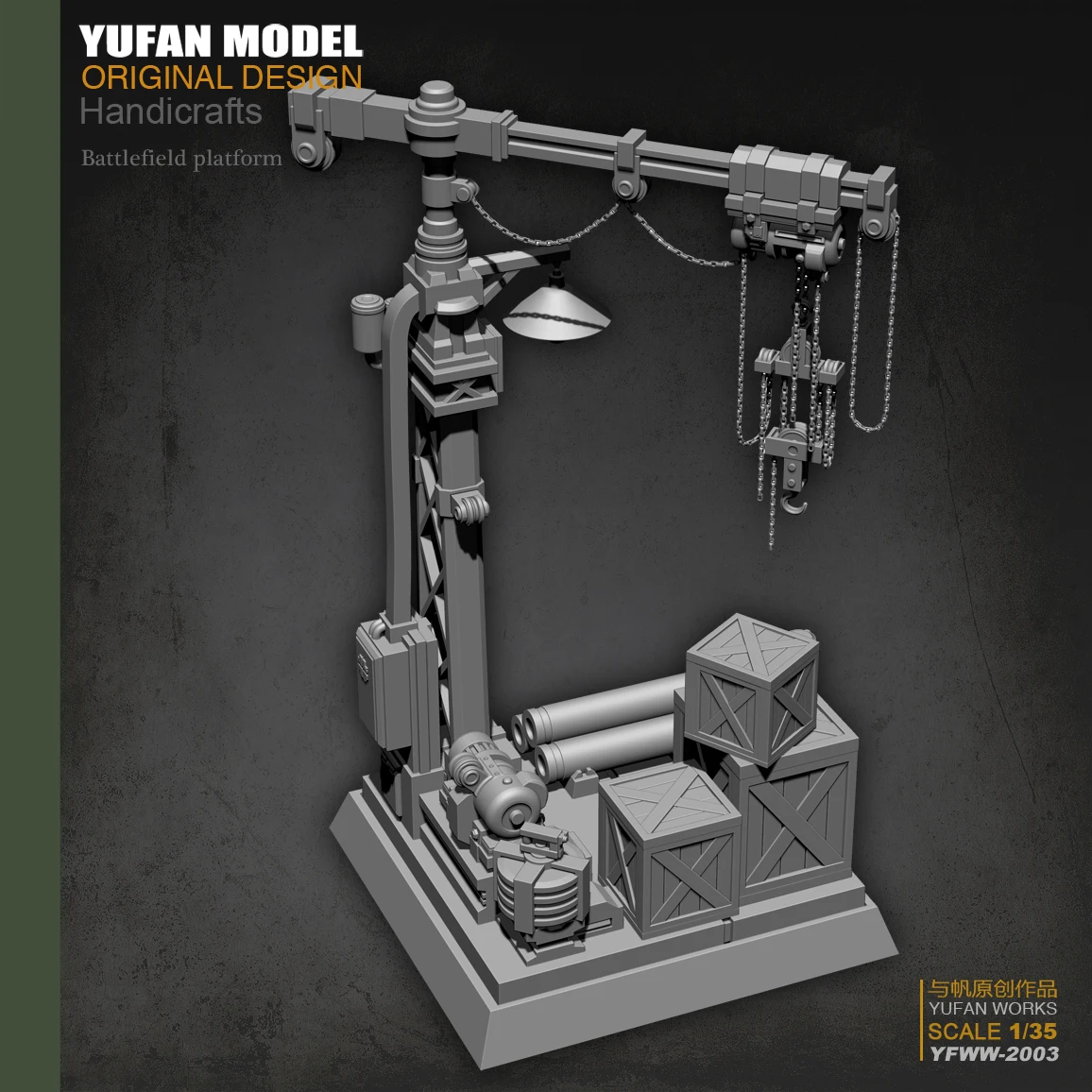 Yufan Model 1/35  Plant Platform Resin Model Yfww-2003