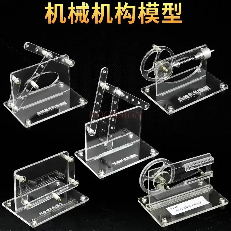 1set Mechanical mechanism model, structural model, high school physics experimental equipment, teaching instruments